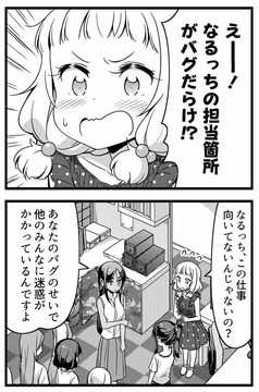なるっちバグ