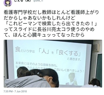 長谷川亮太ピーマン
