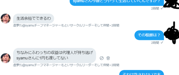 日大syamuサークル勘違い200万円