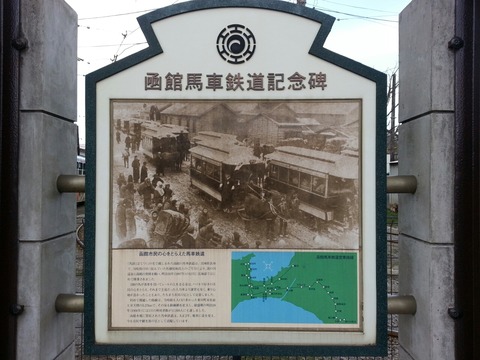 路面電車の歴史を知る : 函館発 ぼうけんの旅