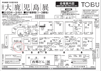 池袋東武レイアウト