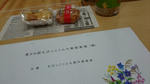 ちびっこくんち