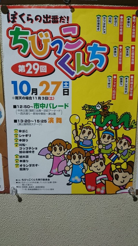 ちびくんポスター