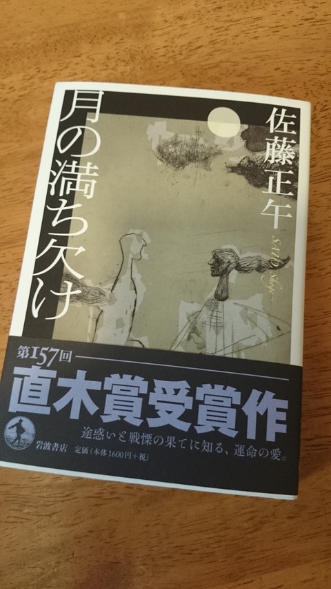 月の満ち欠け