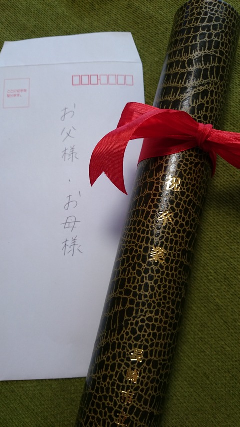 卒業証書
