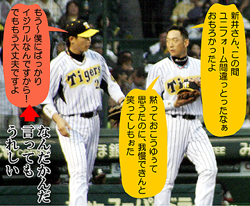 新井選手の天然っぷり】ユニフォームの間違い : 日刊オォスポ
