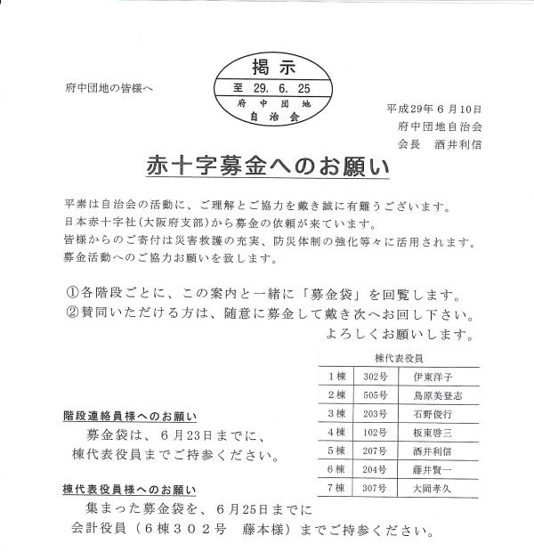 赤十字募金のお願い : 府中団地自治会