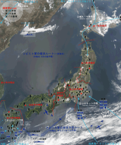 400px-日本本土決戦の概略図