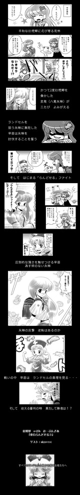 らんどせる予告