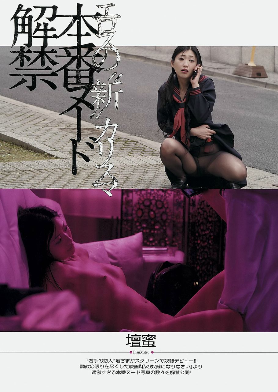 壇蜜　オマンコモロ見え(無修正)RanMouri nude 壇蜜って偽乳なんだぜ！」「いまごろ気づいた？」検証してみる【スマホ版】