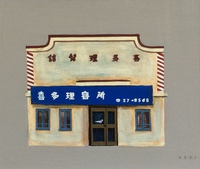 神宮東町の床屋