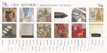 意中の画家DM