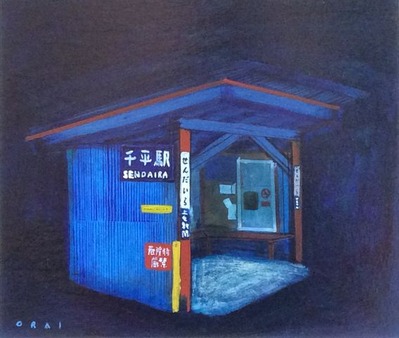 せんだいら駅
