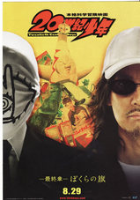 20centuryboy3-t
