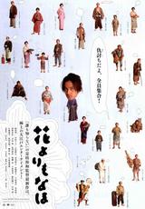 hanayorimonao-t