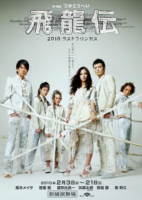 飛龍伝