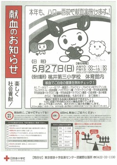 献血のおしらせ