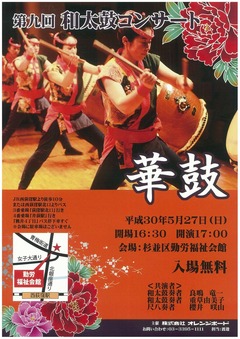 第九回 華鼓コンサート