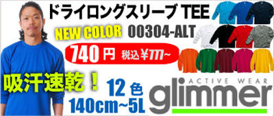 ドライロングスリーブTシャツ通販