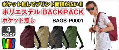 バックパック通販激安オリジナルバッグ作成