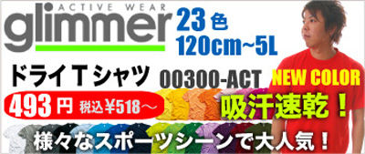 Glimmer ドライTシャツスポーツ用通販