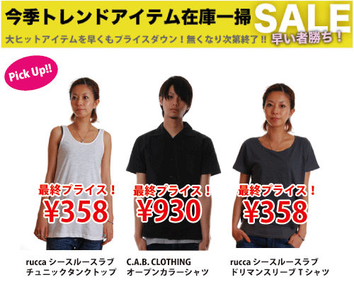 SALE!通販メンズ、レディース