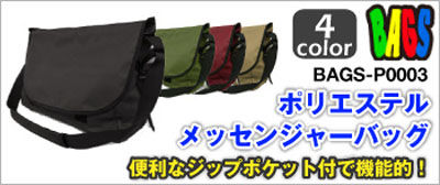 メッセンジャーバッグ通販激安オリジナルバッグ作成