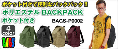 バックパック通販激安オリジナルバッグ作成