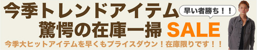 メンズトレンド激安SALE