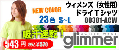 GlimmerレディースドライTシャツ通販スポーツ
