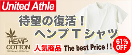 United AthleヘンプコットンTシャツ激安卸通販