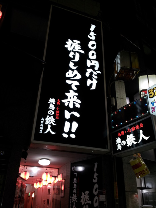 高田馬場スペシャル