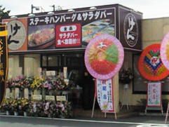 ステーキけん