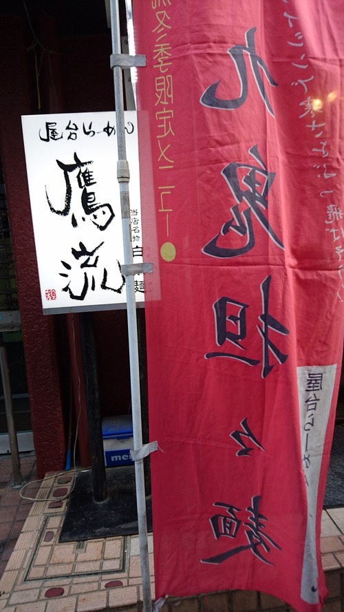 鷹
