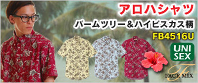 アロハシャツ通販激安クールビズユニフォーム卸販売