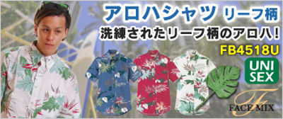 アロハシャツ通販激安クールビズユニフォーム卸販売