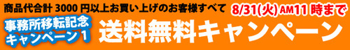 Tシャツ送料無料キャンペーン
