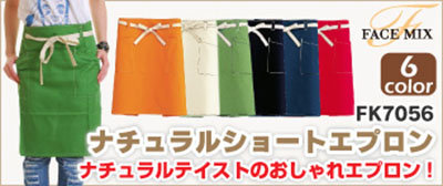 エプロン激安通販卸販売オリジナルエプロン作成