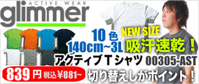 ドライTシャツスポーツチームオーダー通販