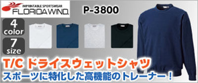 FLORIAWIND フロリダンウインド 通販激安卸