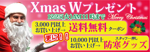 クリスマス送料無料クーポンプレゼントキャンペーン