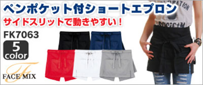 エプロン激安通販卸販売オリジナルエプロン作成