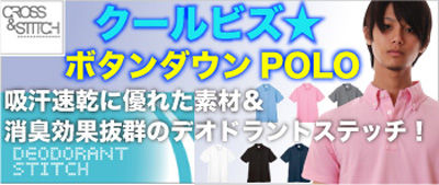 クールビズポロシャツ通販