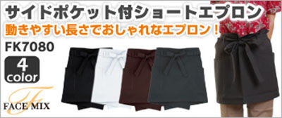 エプロン激安通販卸販売オリジナルエプロン作成