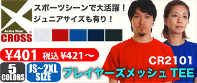 メッシュTシャツ通販激安