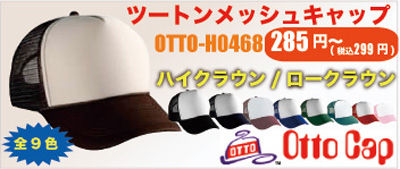 OTTO CAP ツートンメッシュキャップ激安通販