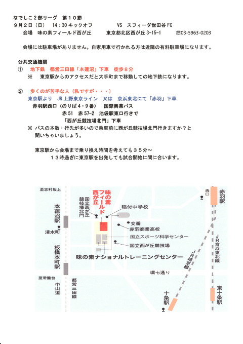 10節 西が丘