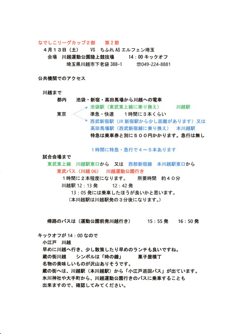 川越