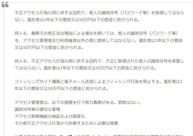 不正アクセス