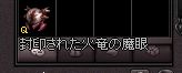 火魔眼
